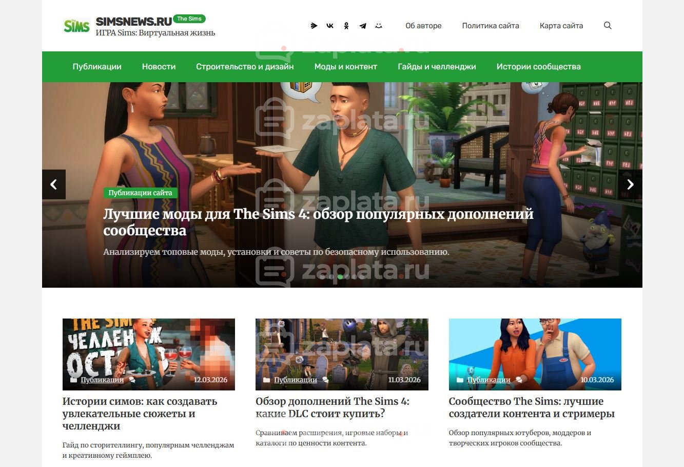 Блог об игре The Sims - Автонаполняемый