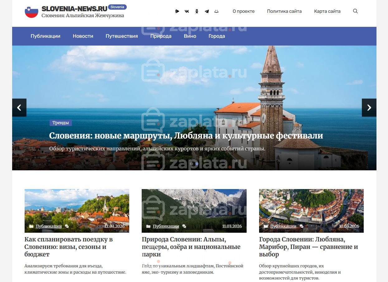 Словения Блог о Словении