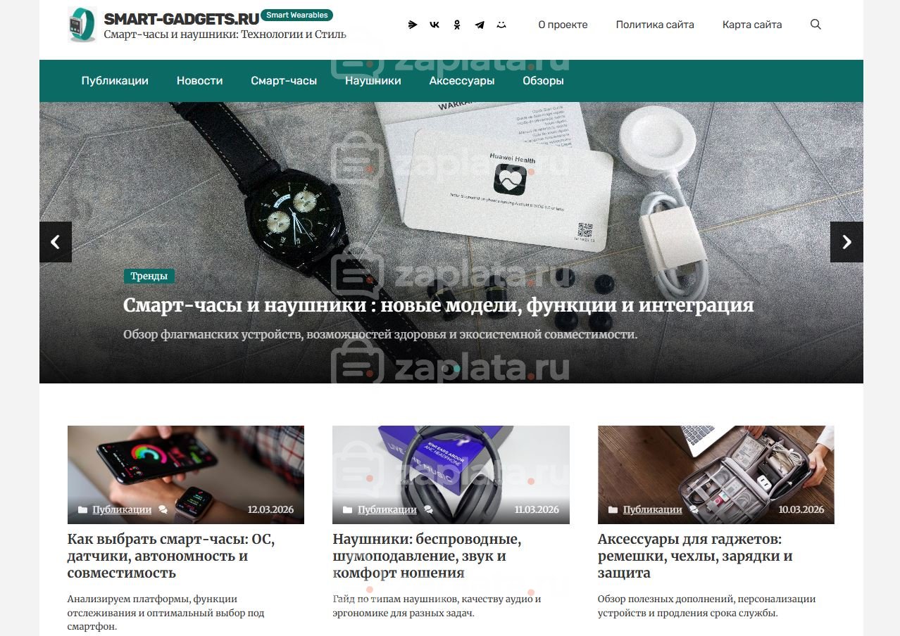 Блог о смарт-часах и наушниках – Автонаполняемый