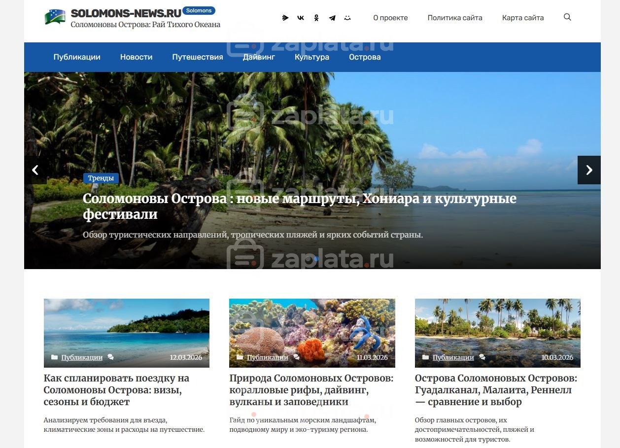 Соломоновы Острова Блог о Соломоновых Островах