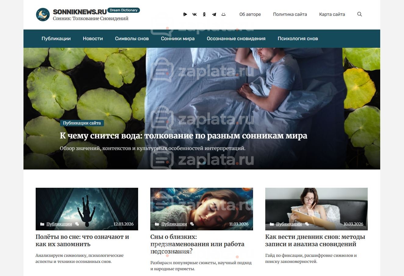 Блог про Сонник – Автонаполняемый