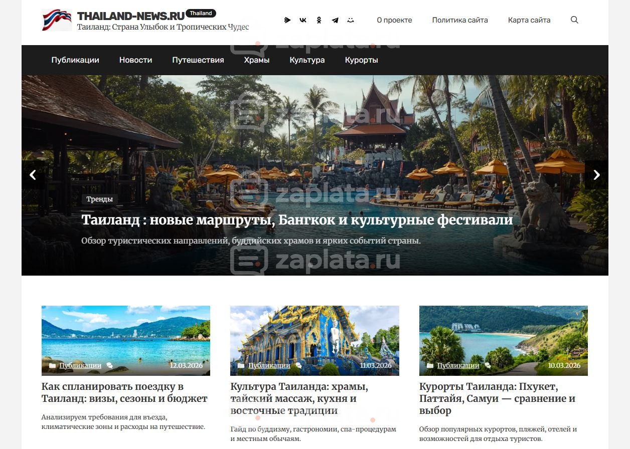 Блог о Таиланде