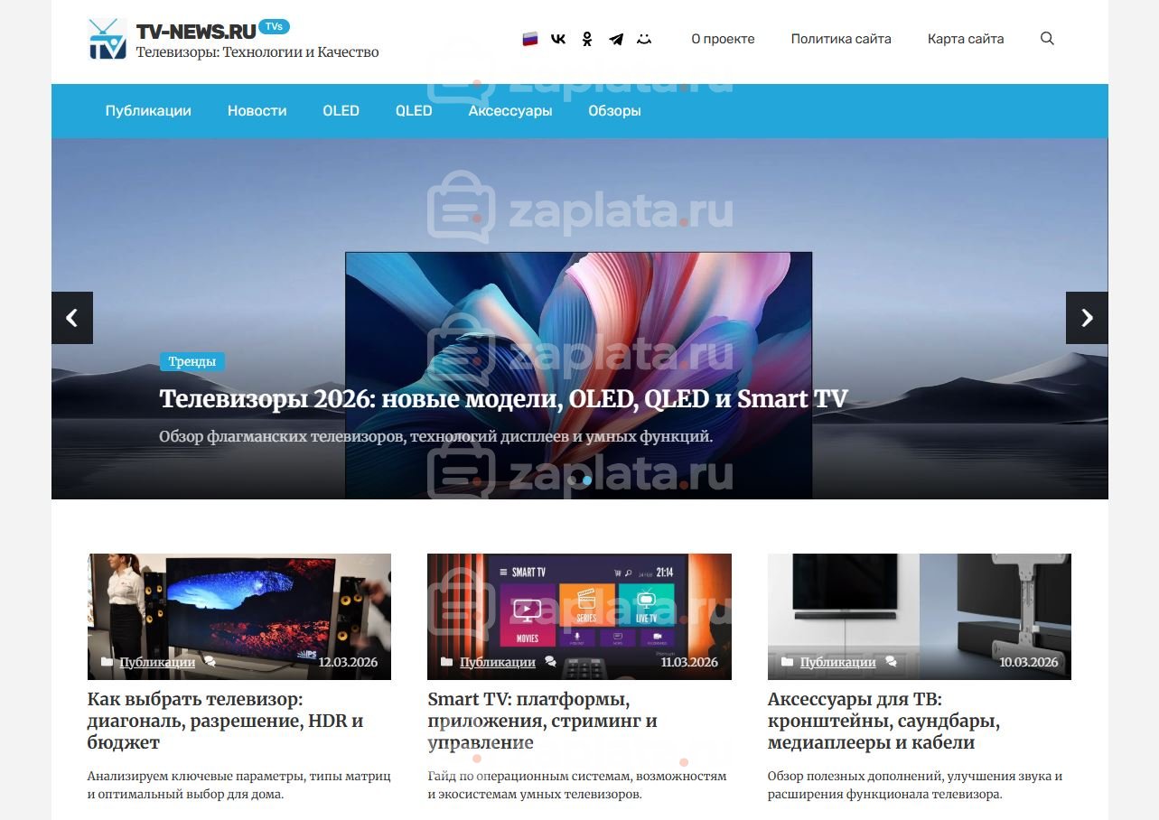 Блог о телевизорах – Автонаполняемый