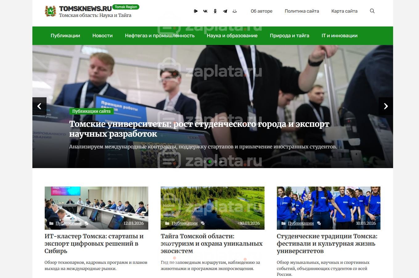 Блог Томской области