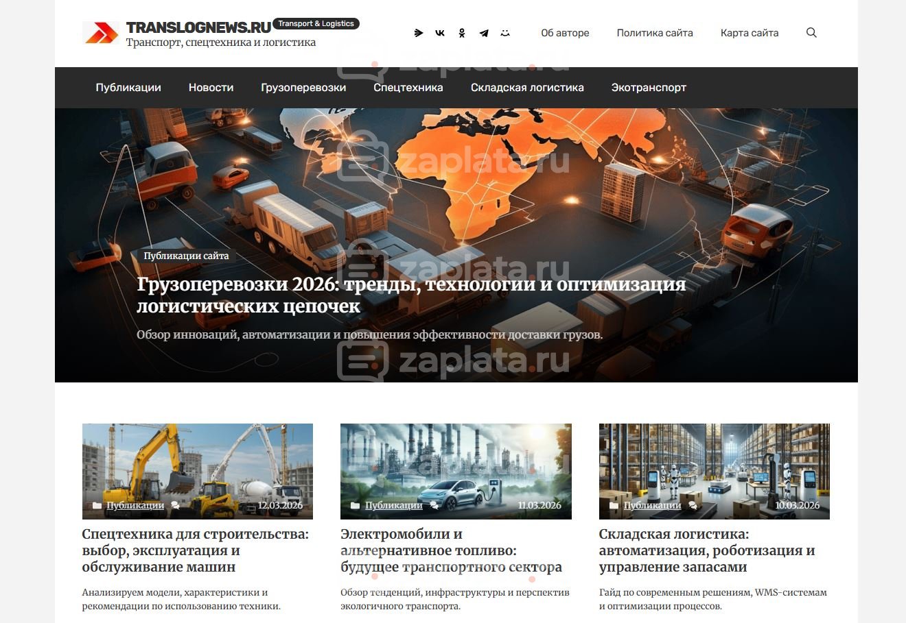 Блог о Транспорте, спецтехнике и логистике – Автонаполняемый