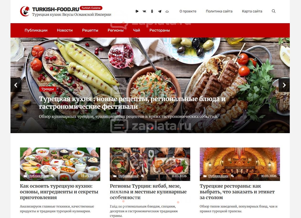 Турецкая кухня Блог о турецкой кухне