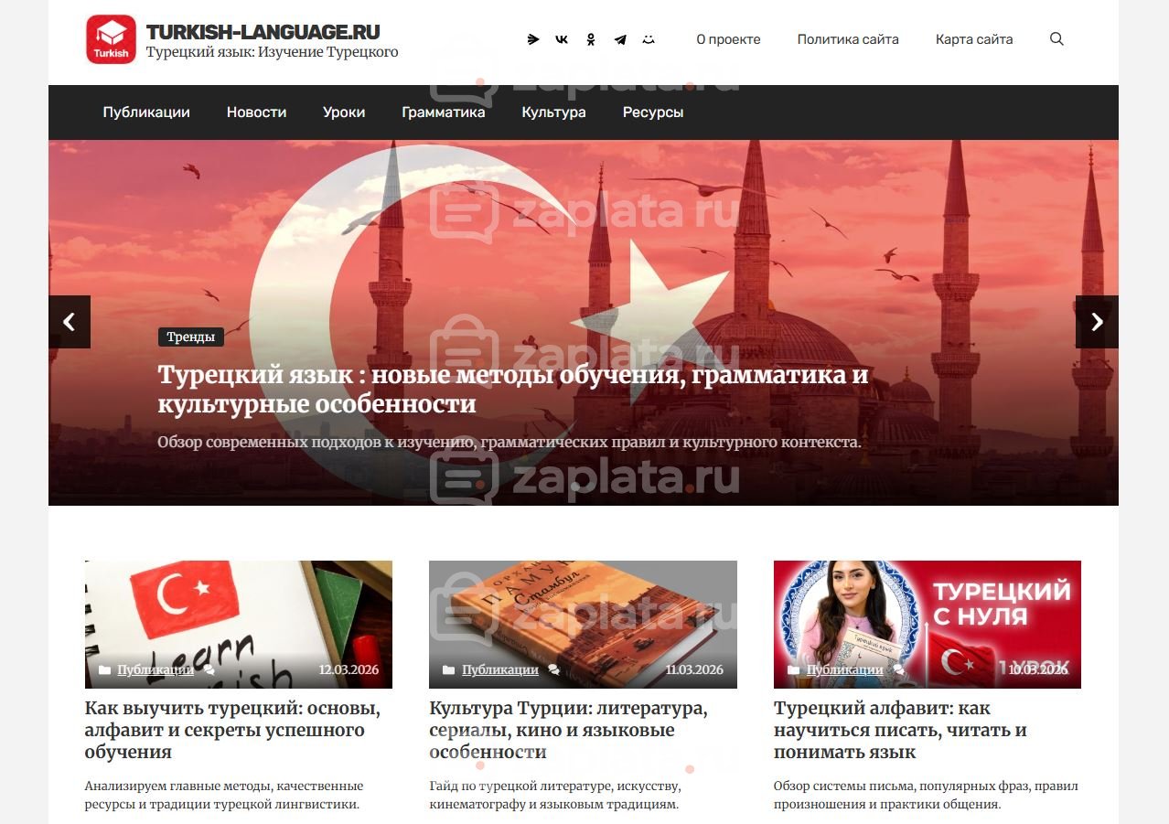 Блог о турецком языке