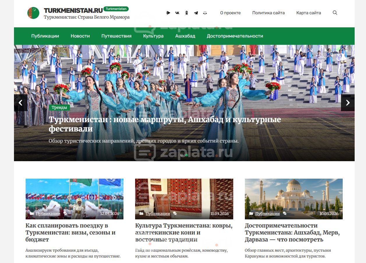 Туркменистан Блог о Туркменистане
