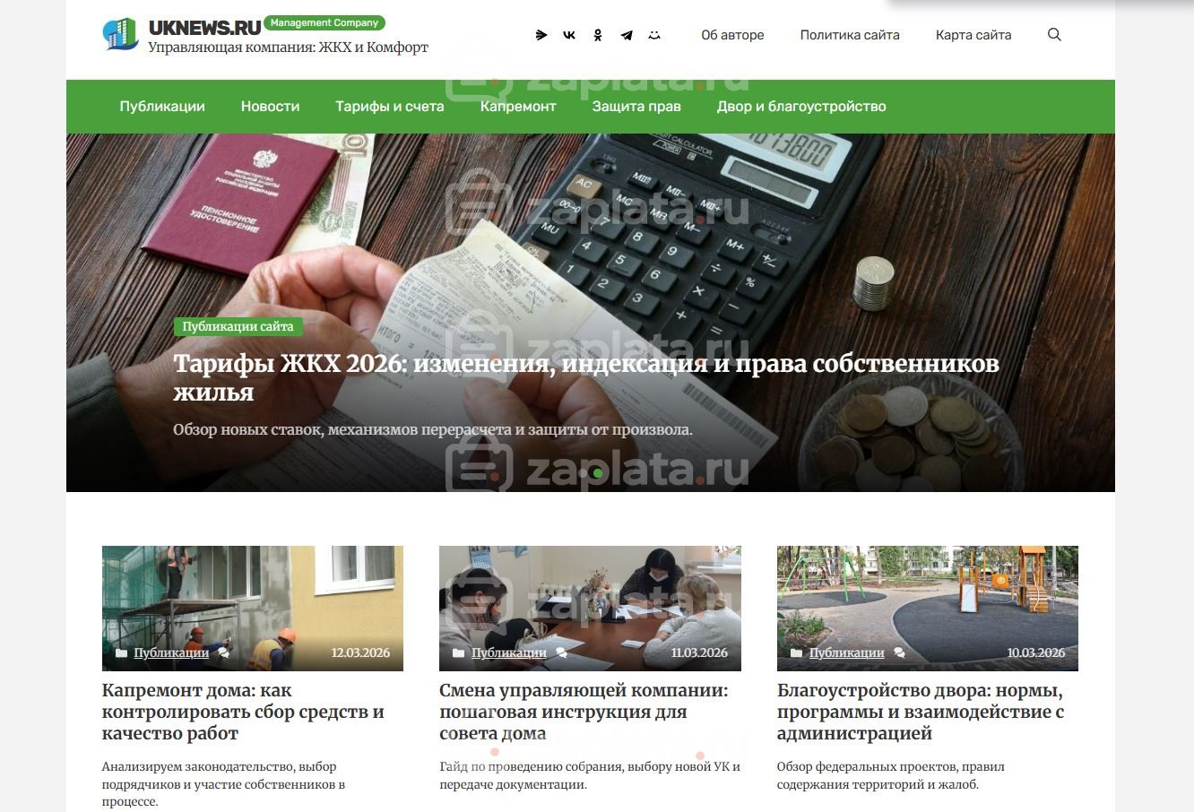 Блог управляющей компании – Автонаполняемый