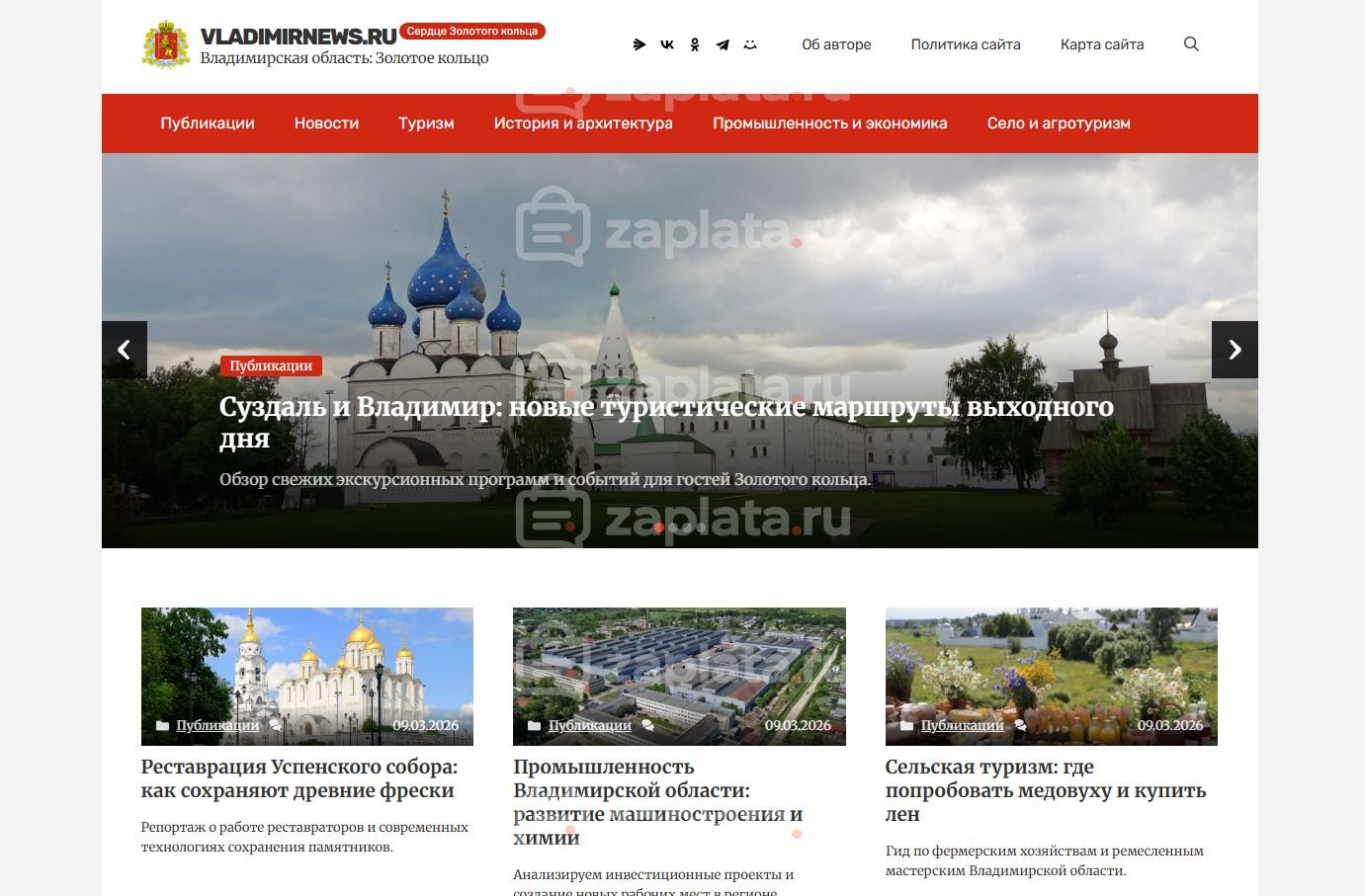 Блог Владимирской области