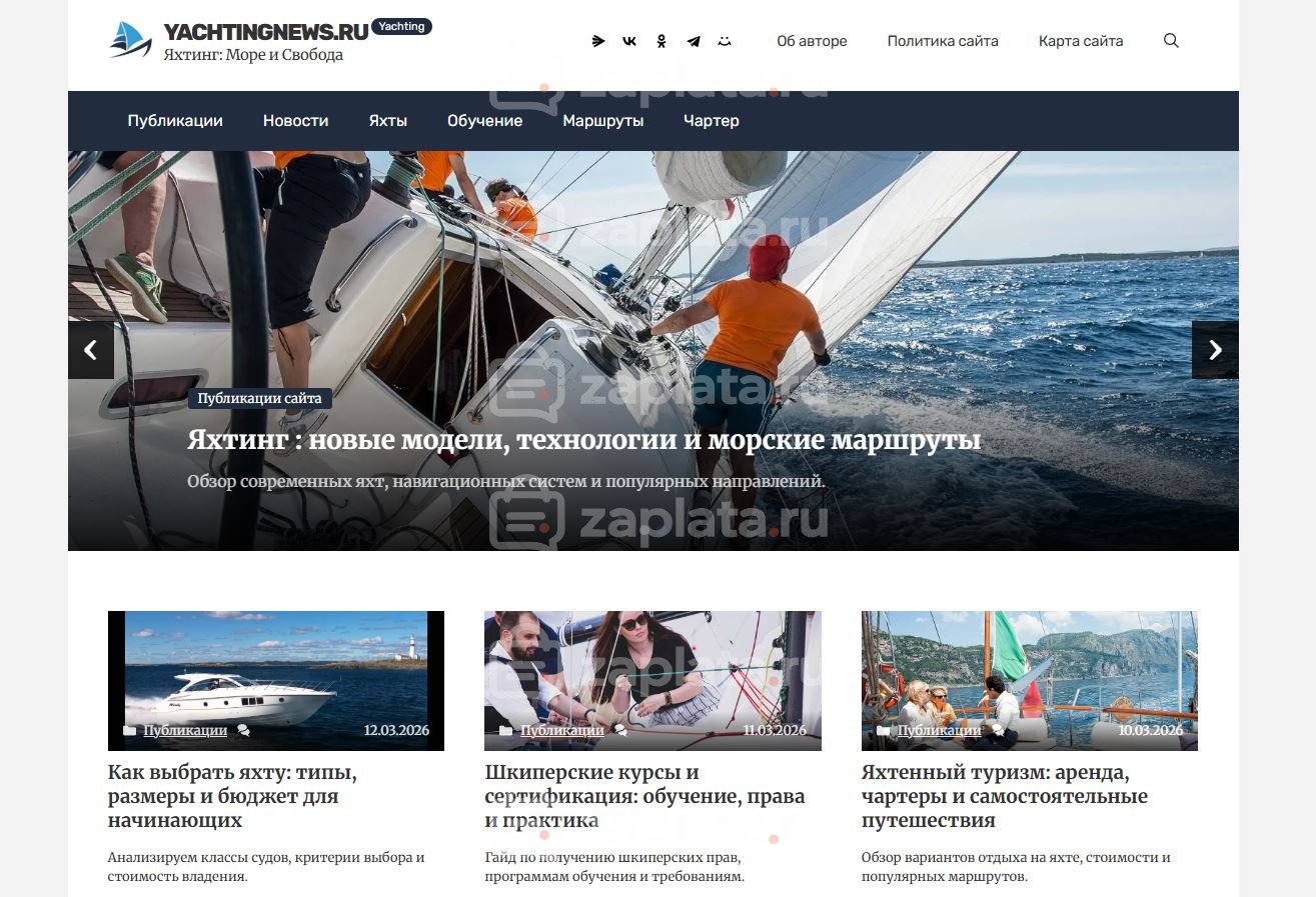 Блог о яхтинге – Автонаполняемый