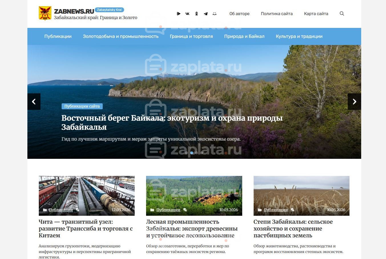 Забайкальский край Блог Забайкальского края