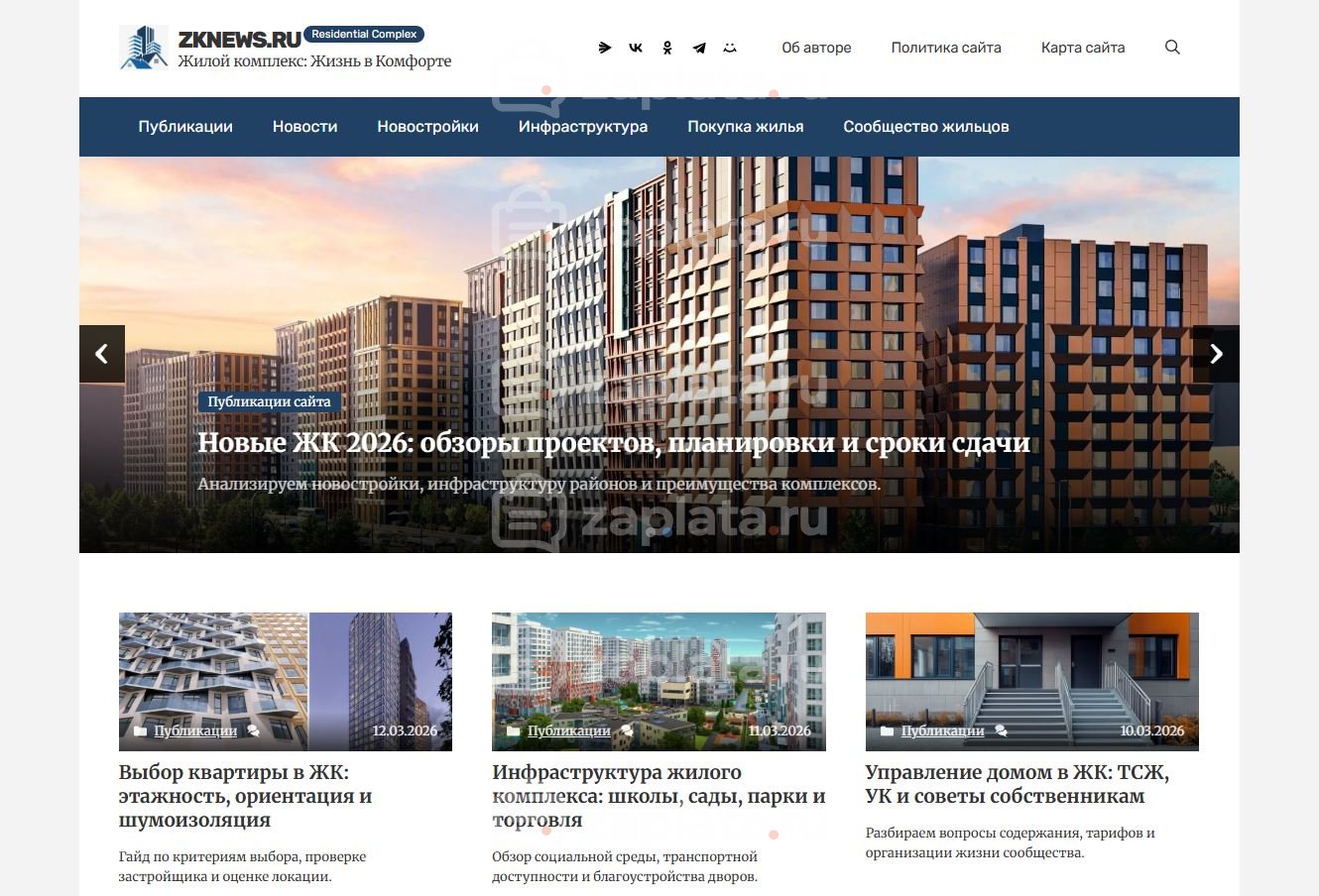 Блог жилого комплекса – Автонаполняемый