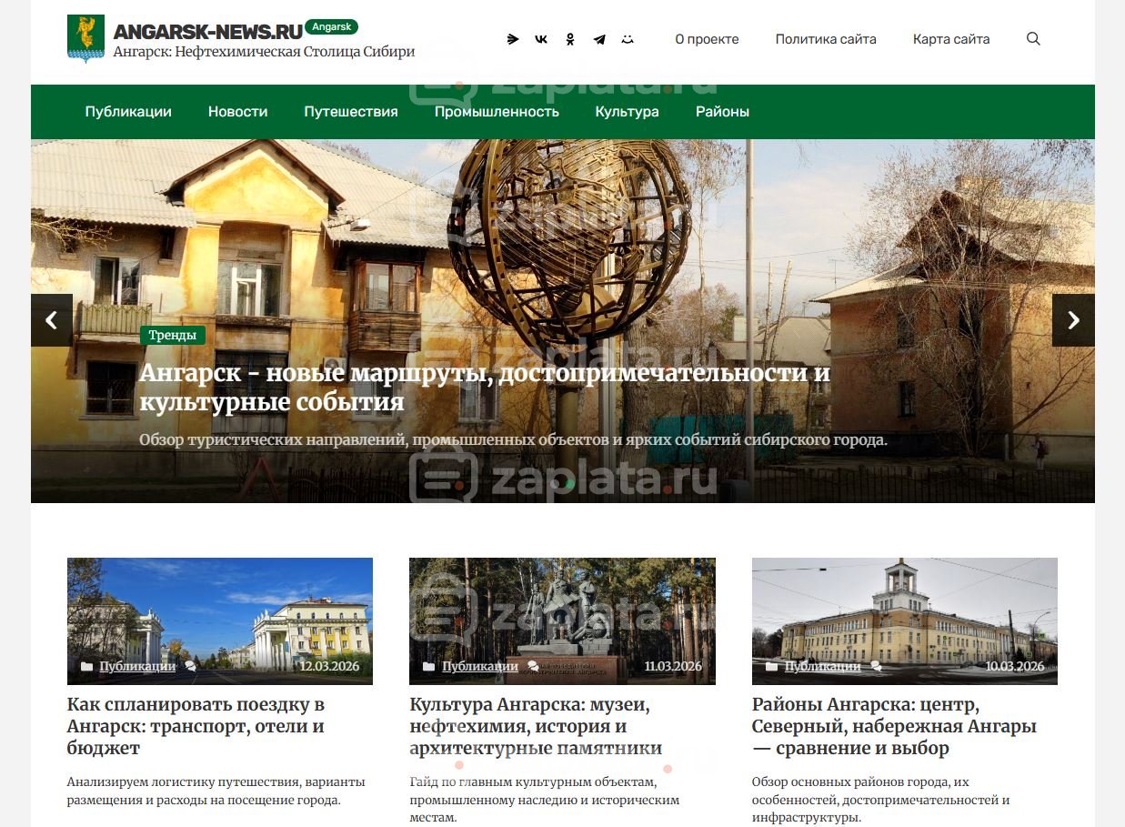 Блог про Ангарск