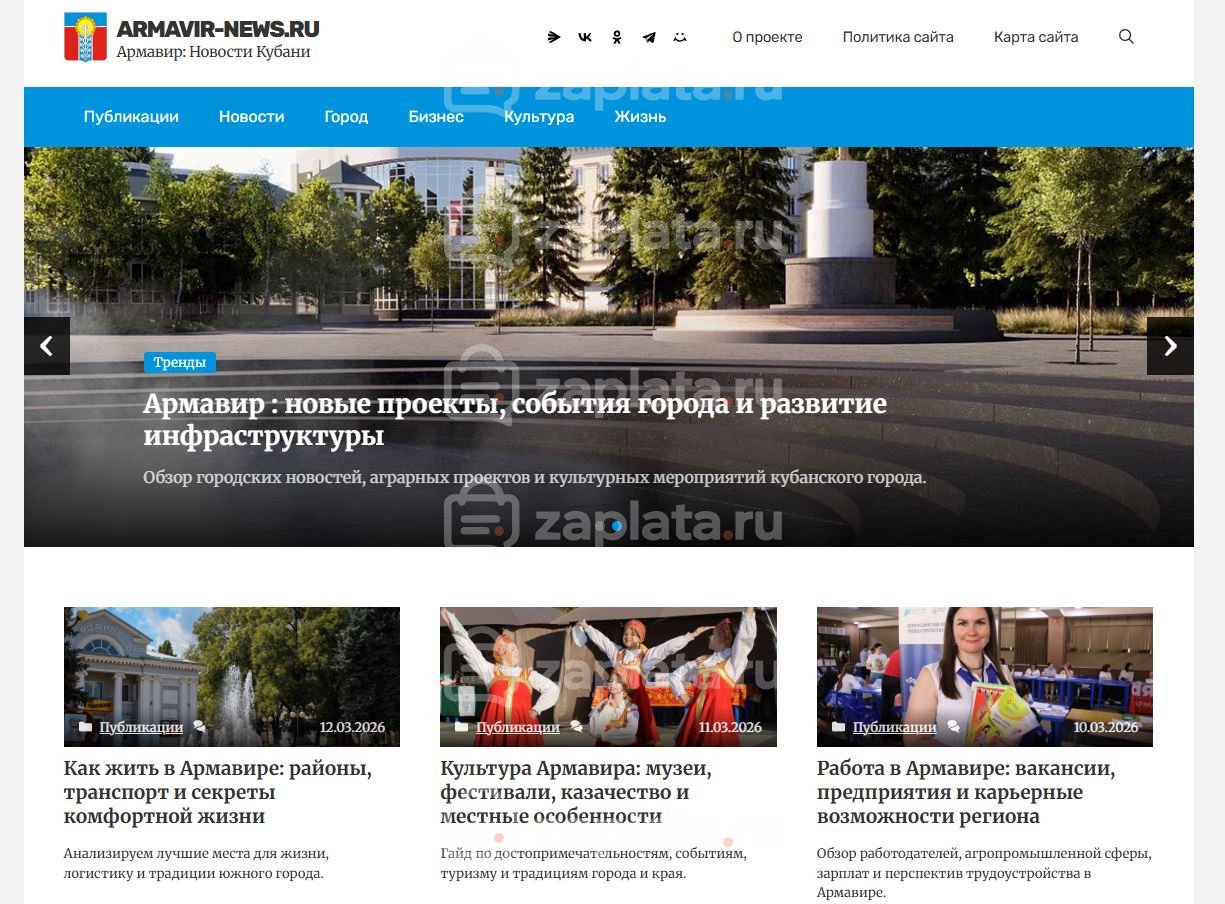Блог про Армавир