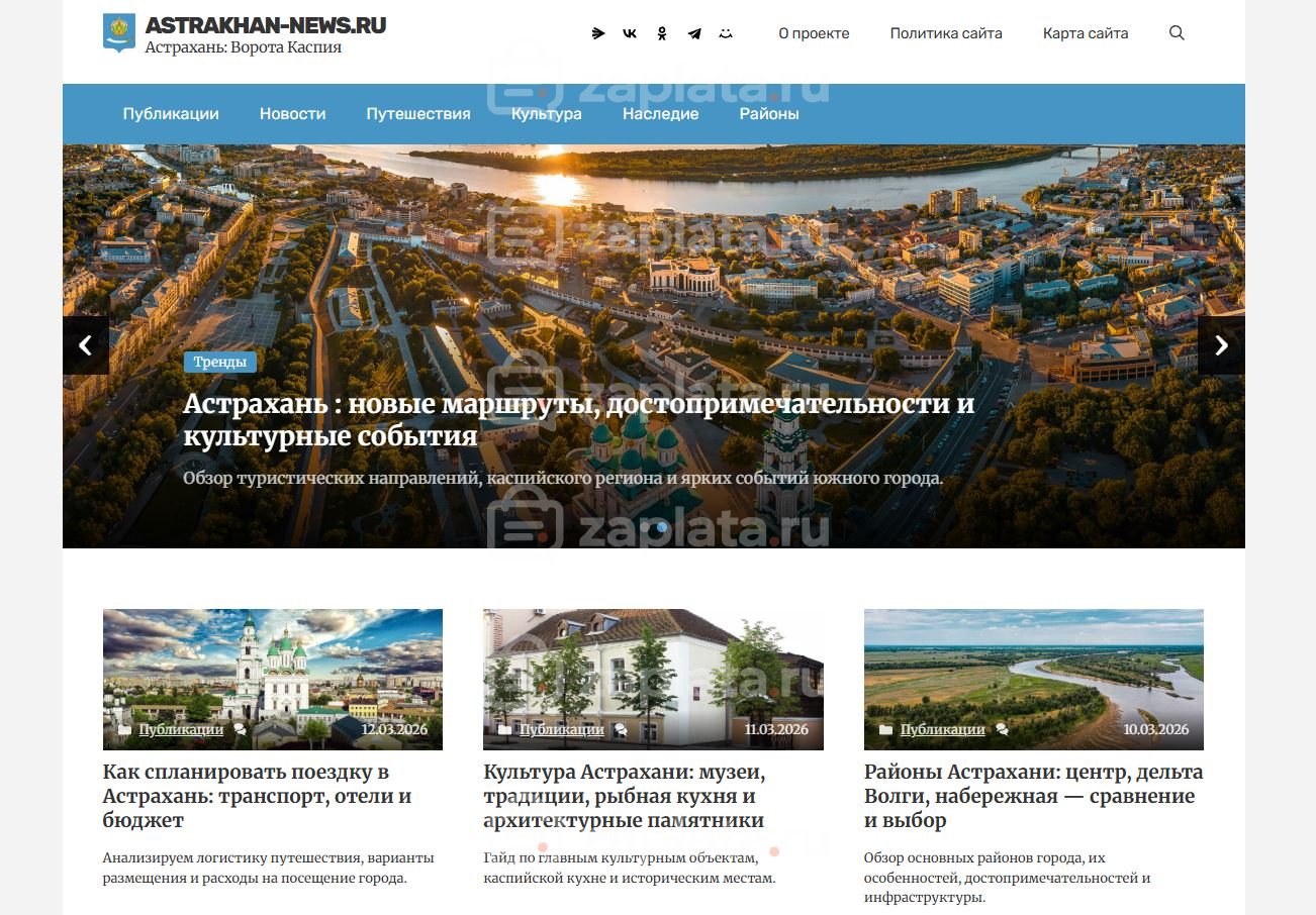 Блог об Астрахани