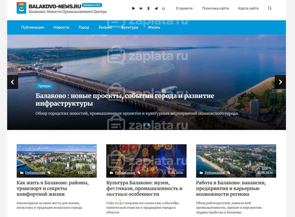 Блог про Балаково