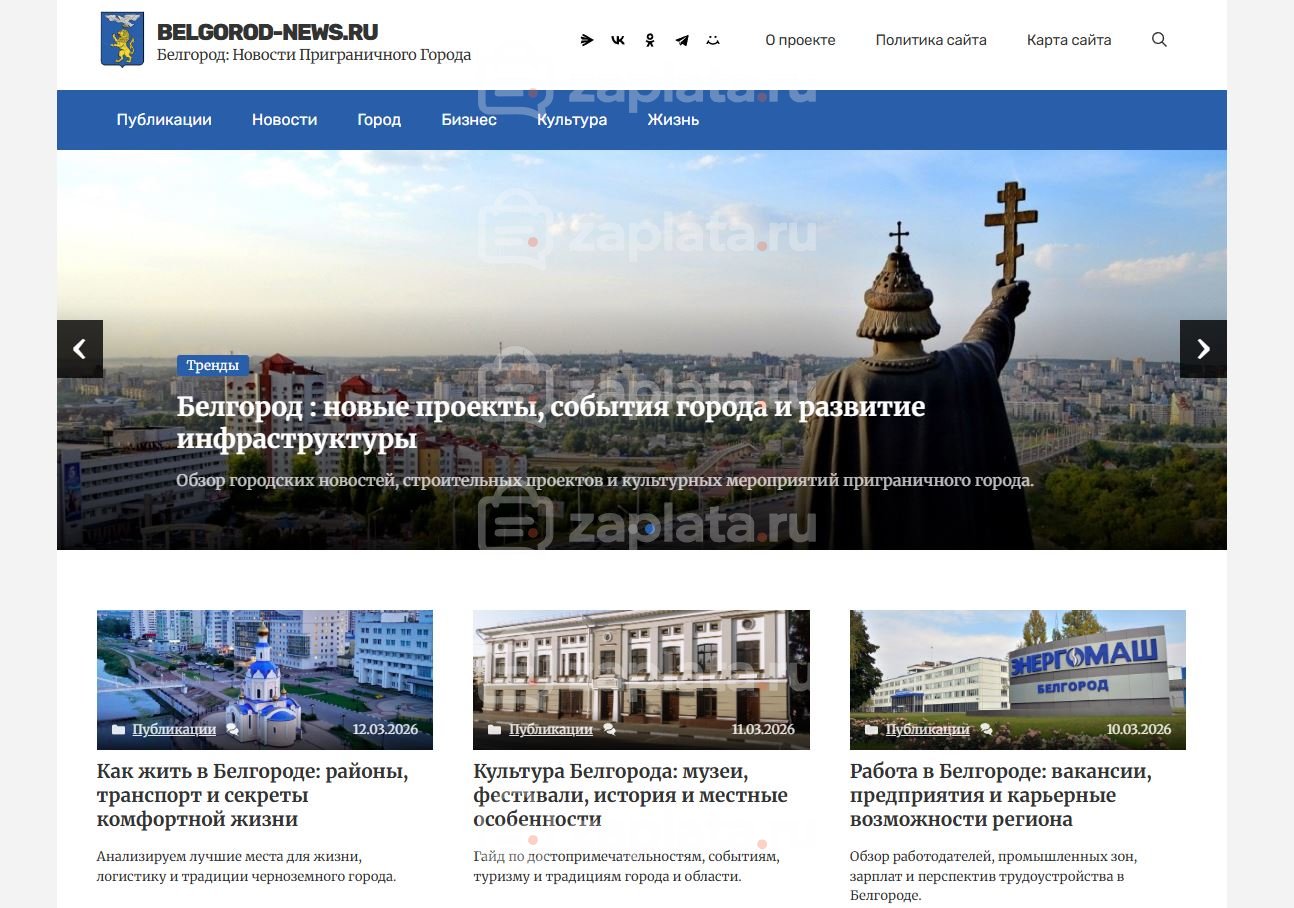 Блог про Белгород
