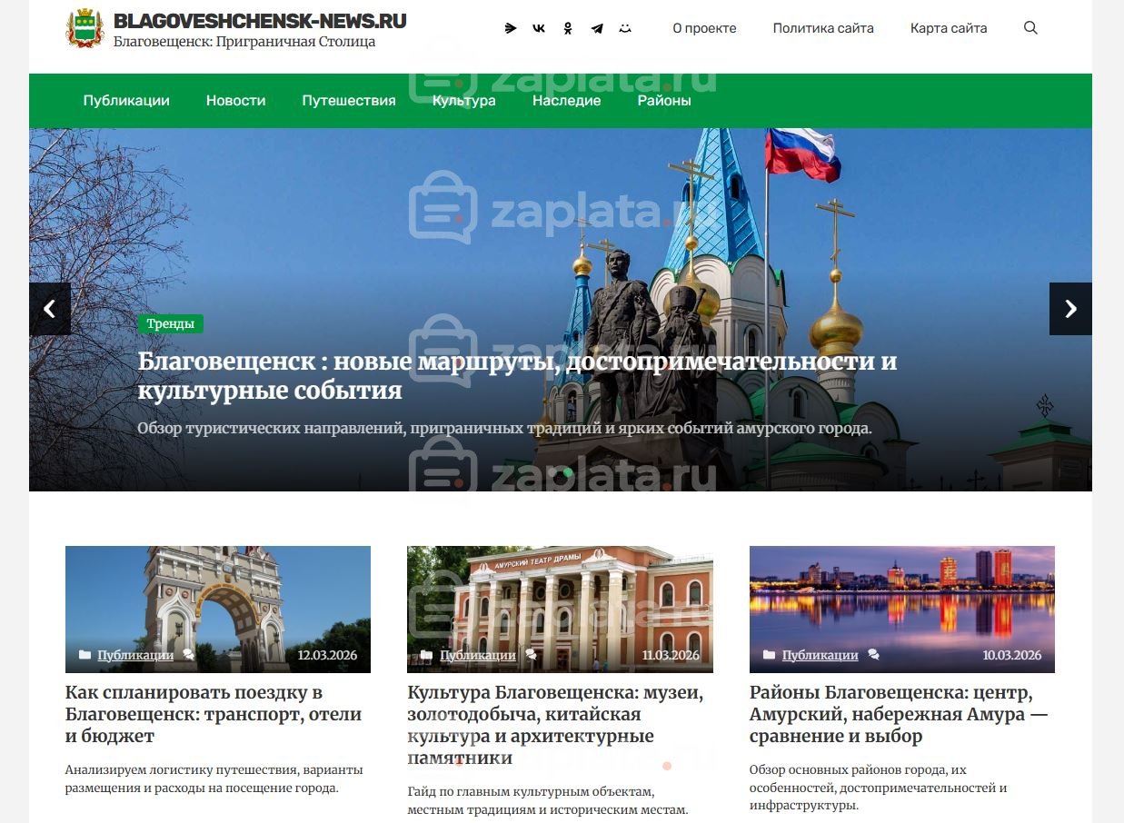 Блог про Благовещенск