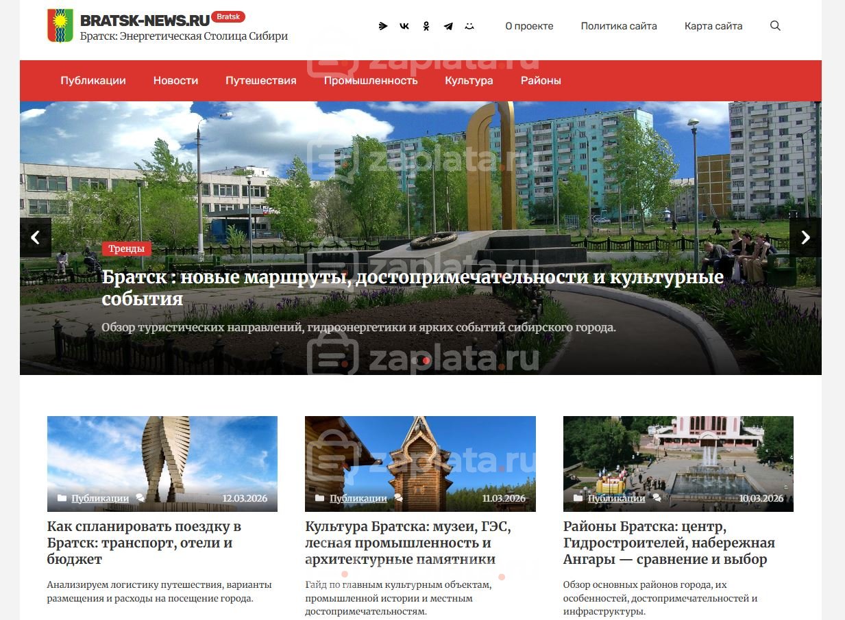 Блог про Братск