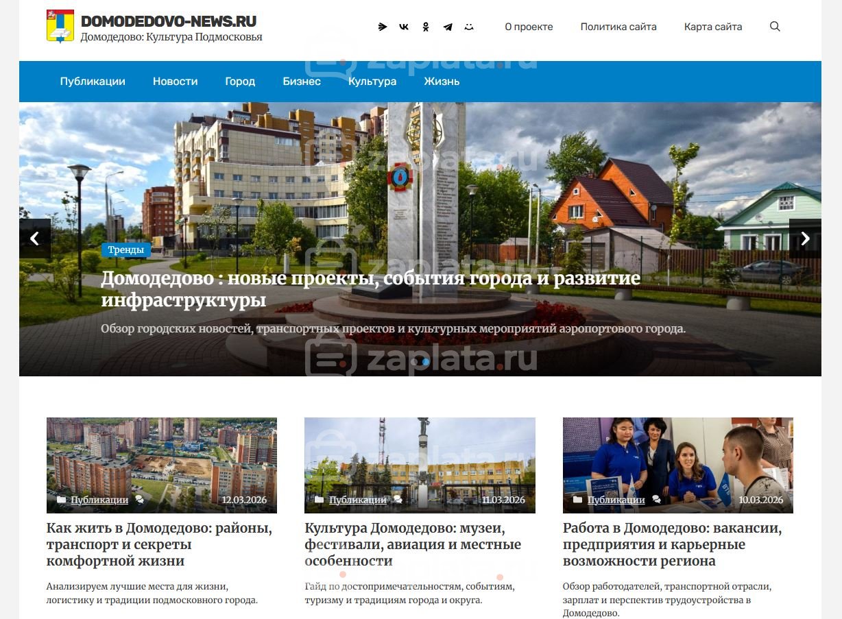 Блог про Домодедово