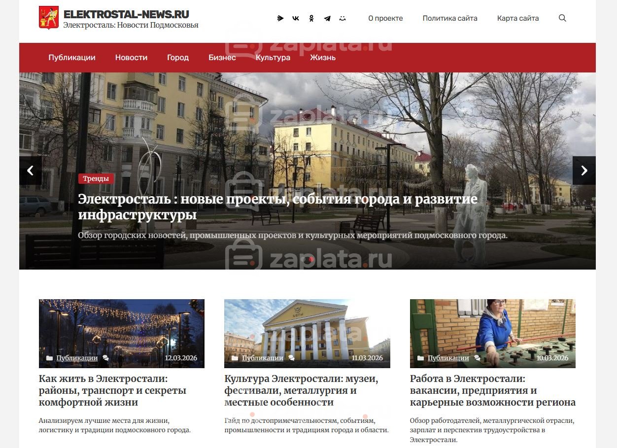 Блог про Электросталь