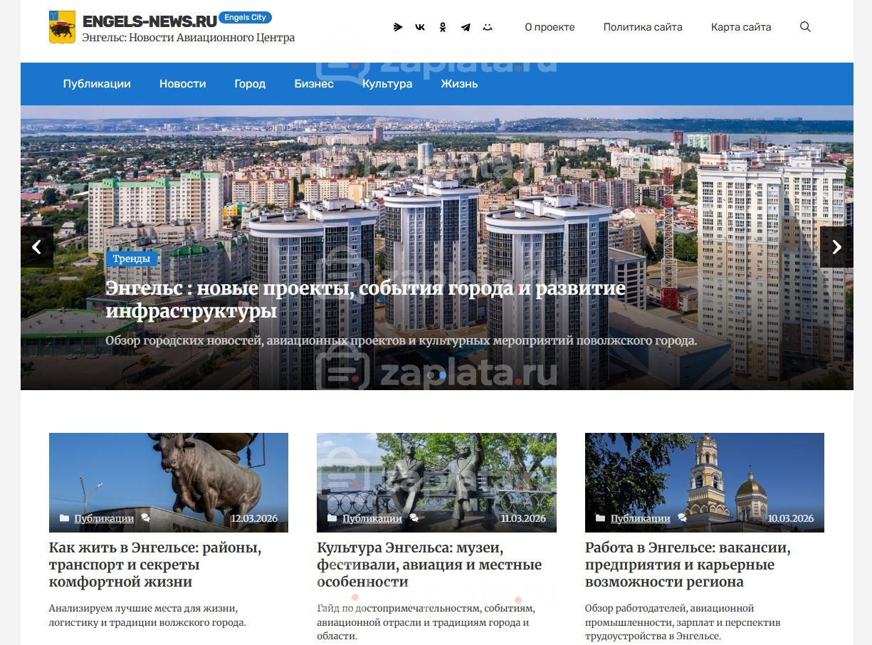 Блог про Энгельс