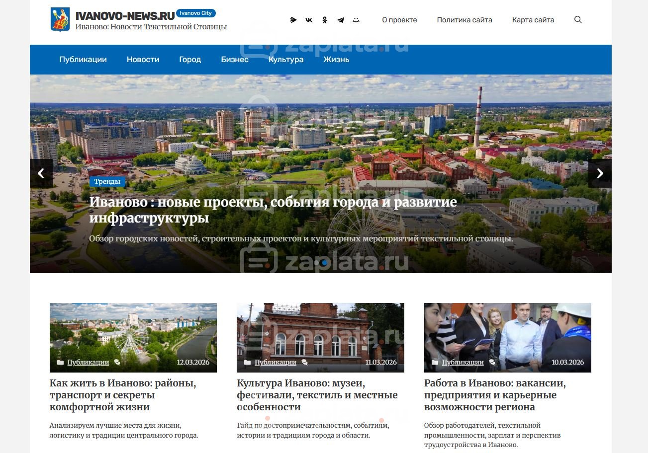 Блог про Иваново