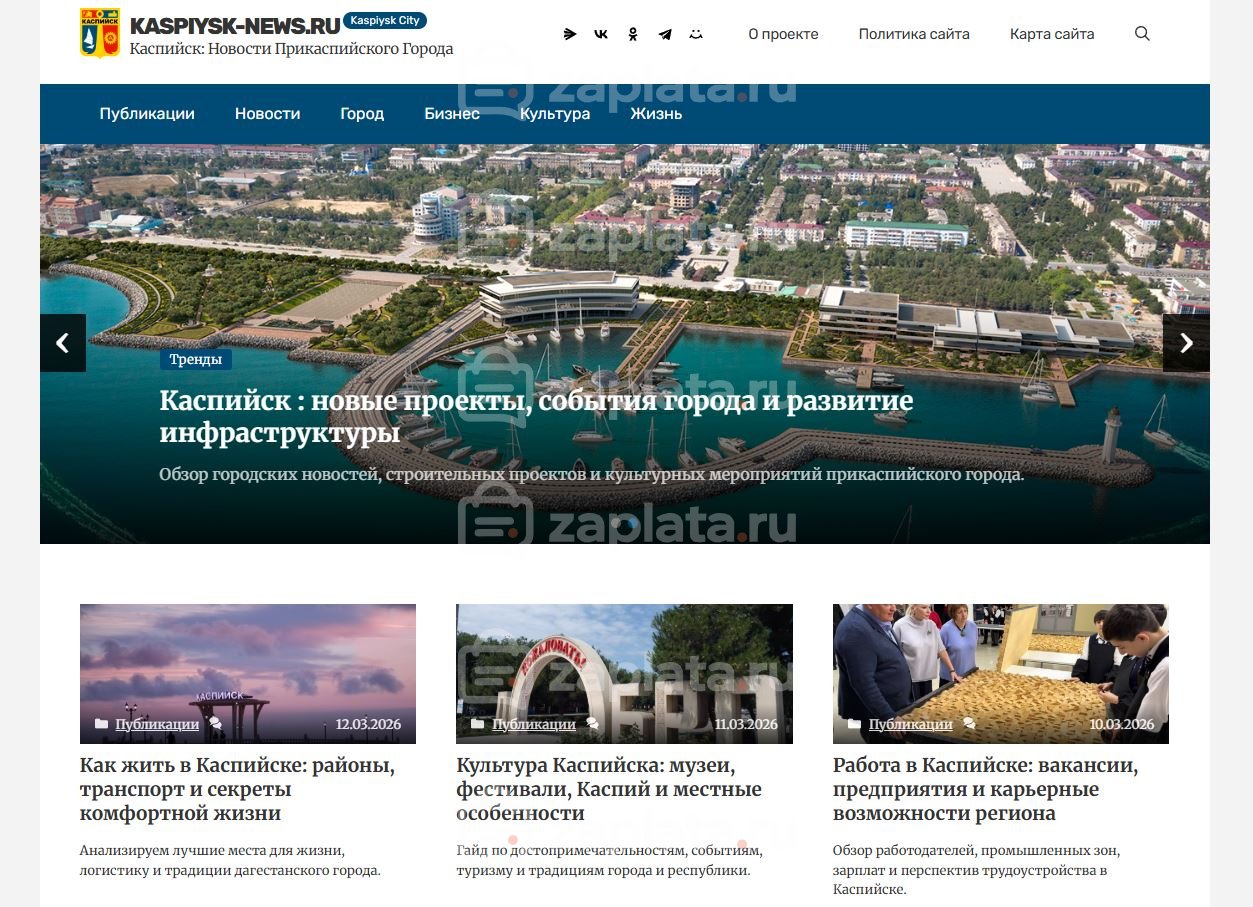Блог про Каспийск