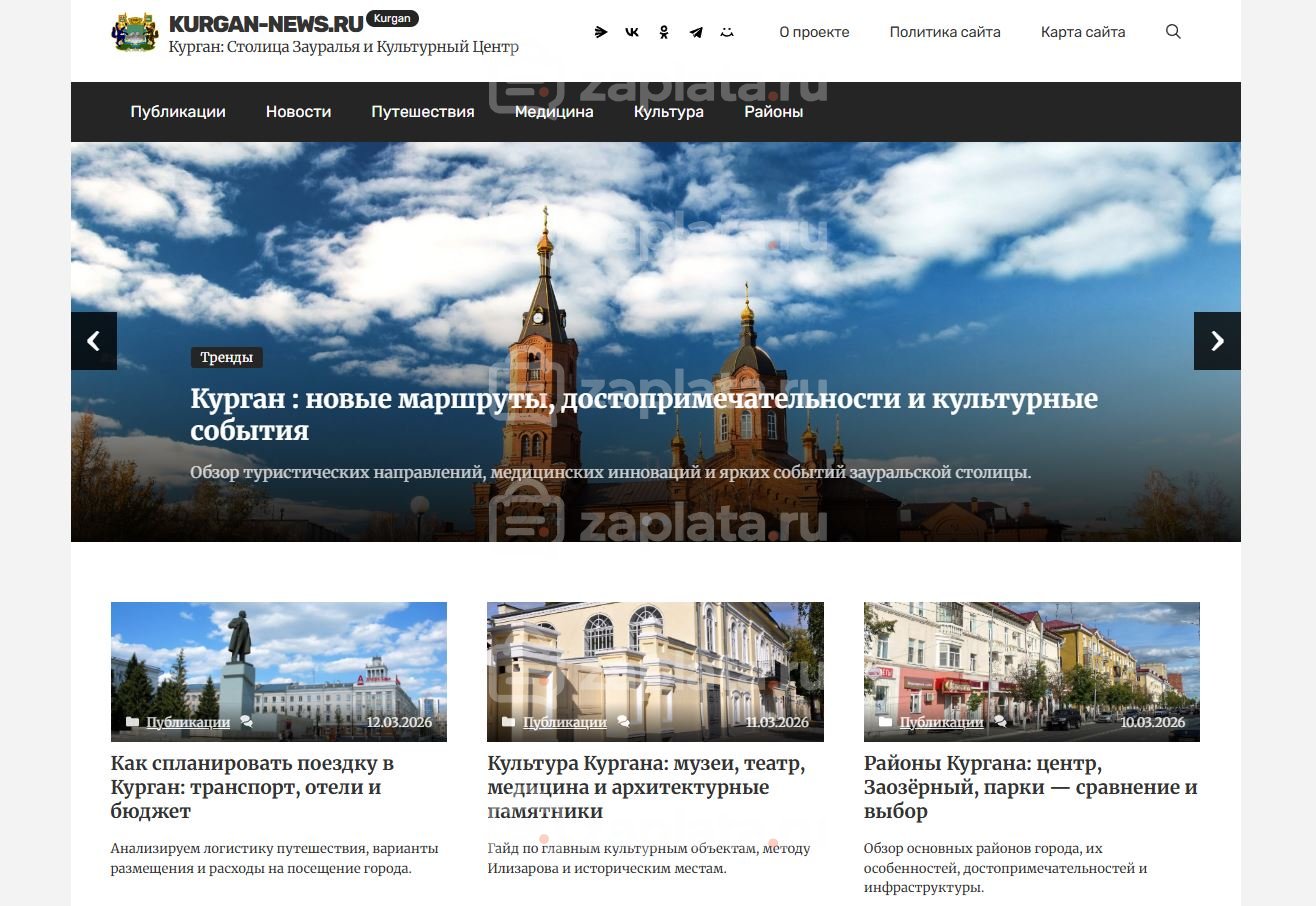 Блог про Курган