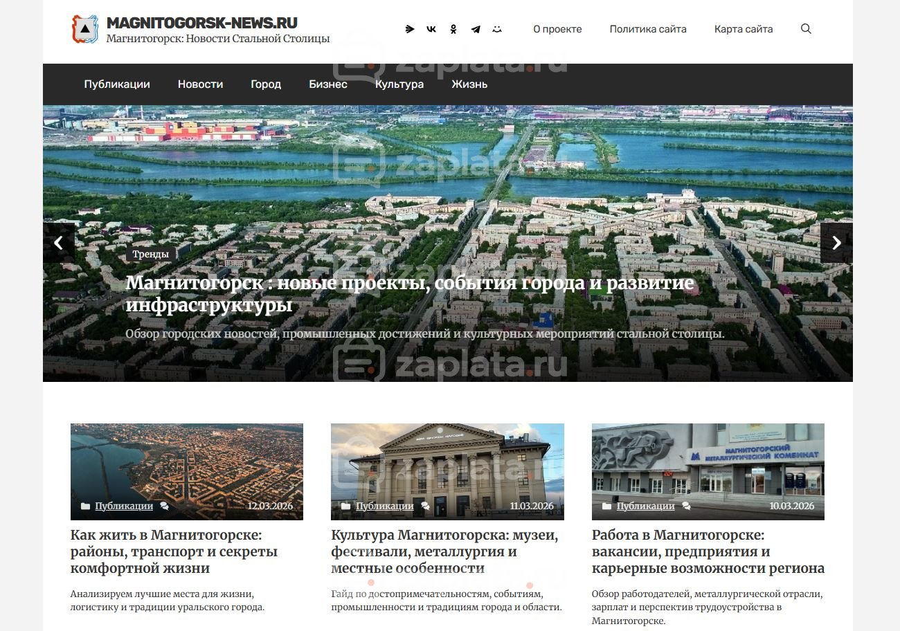 Блог про Магнитогорск
