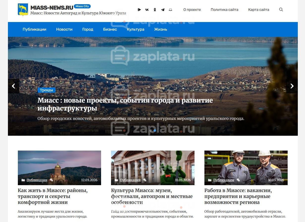 Миасс Блог про Миасс