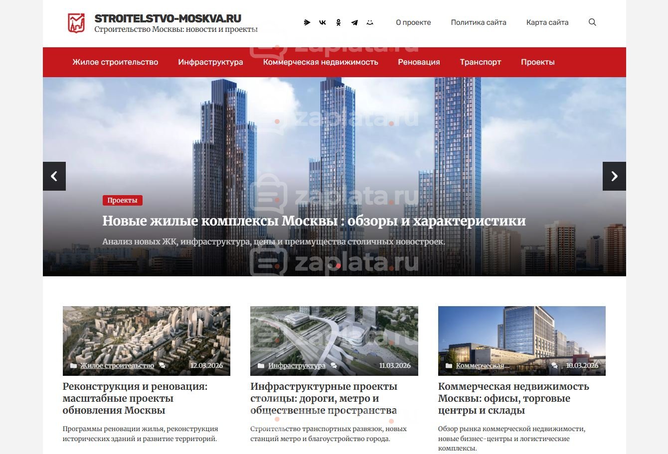 Блог о строительстве в Московском регионе. Новостной сайт