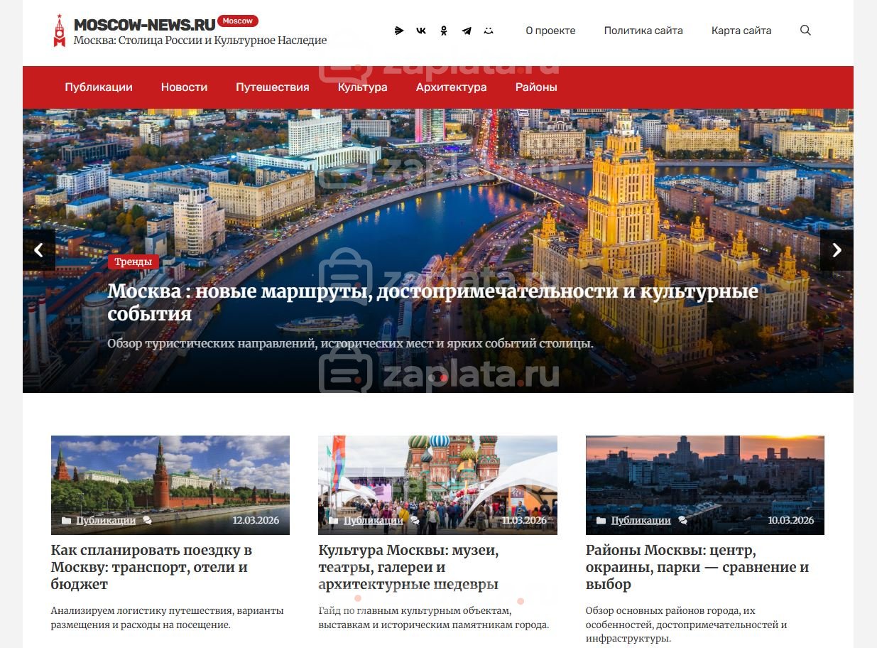 Блог о Москве
