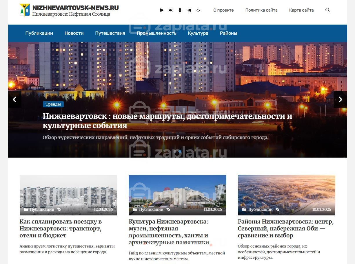 Блог о Нижневартовске