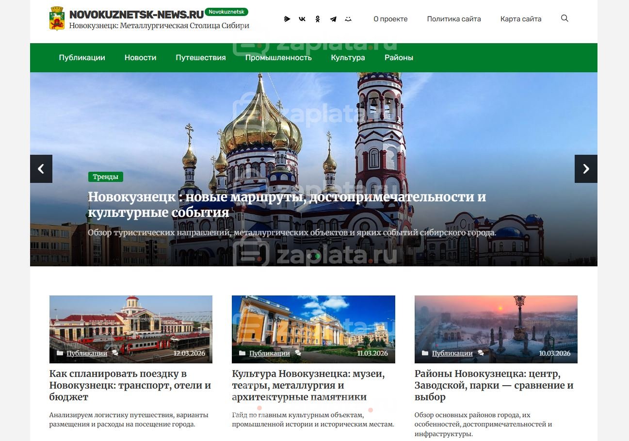 Блог о Новокузнецке