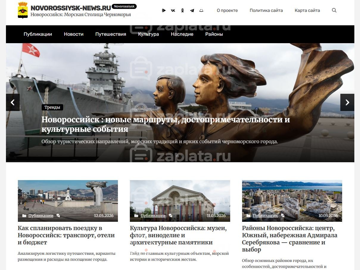 Блог про Новороссийск