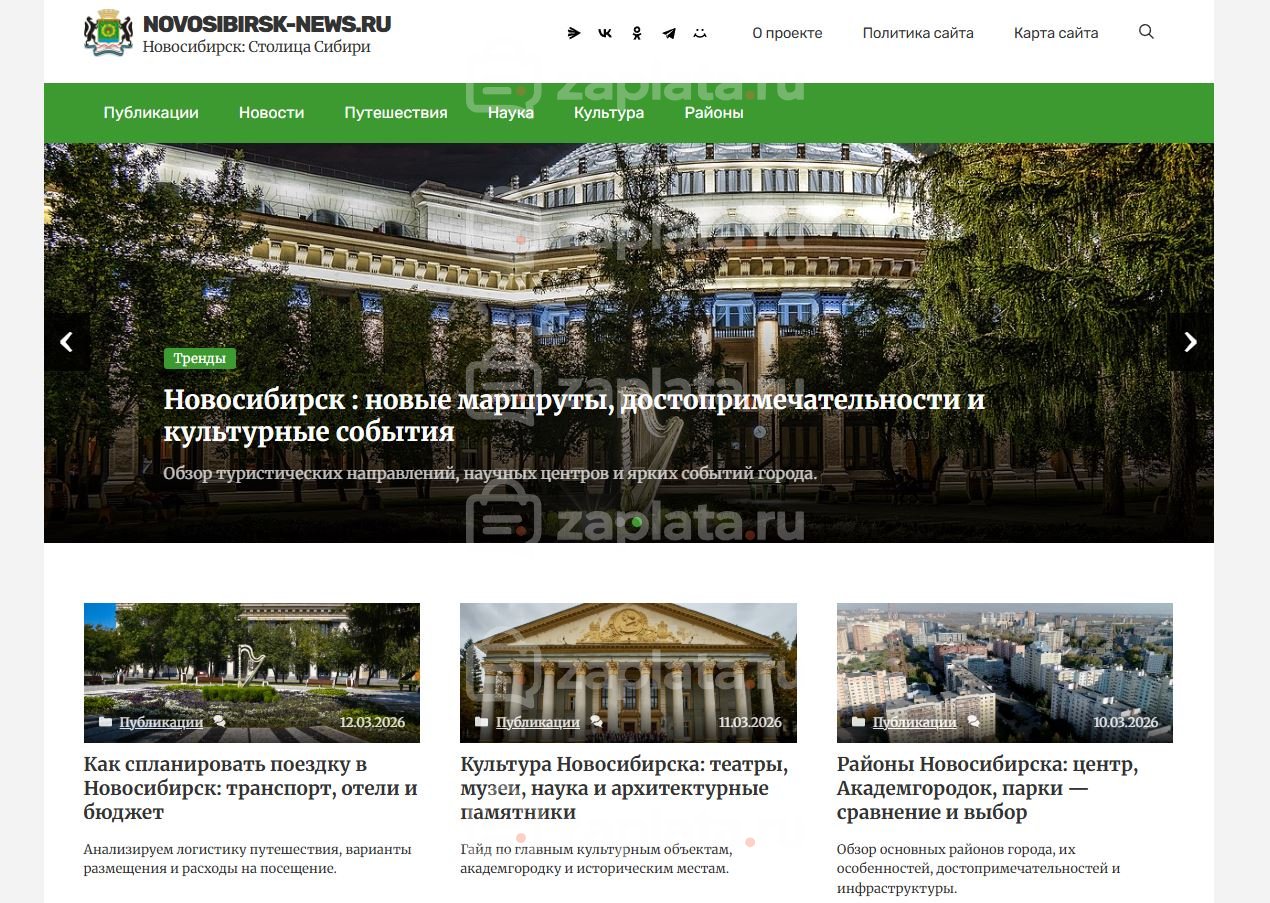 Блог о Новосибирске