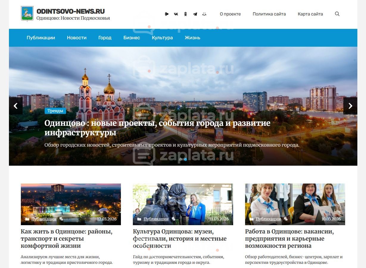 Блог про Одинцово