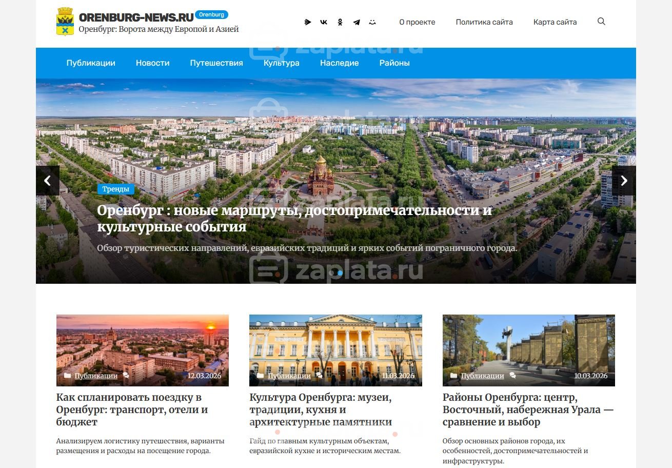 Блог об Оренбурге