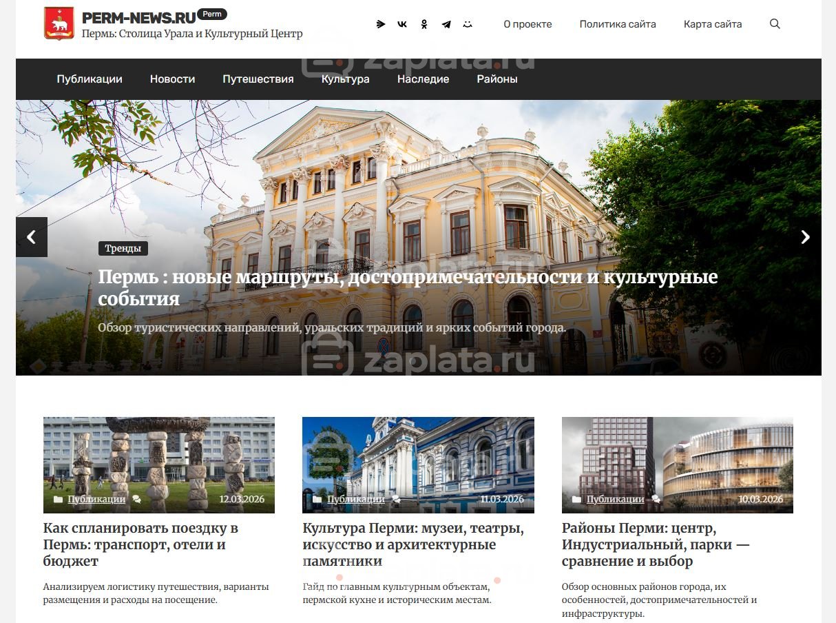 Блог о Перми