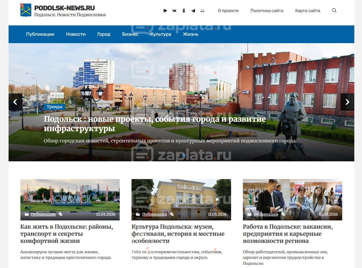 Блог про Подольск