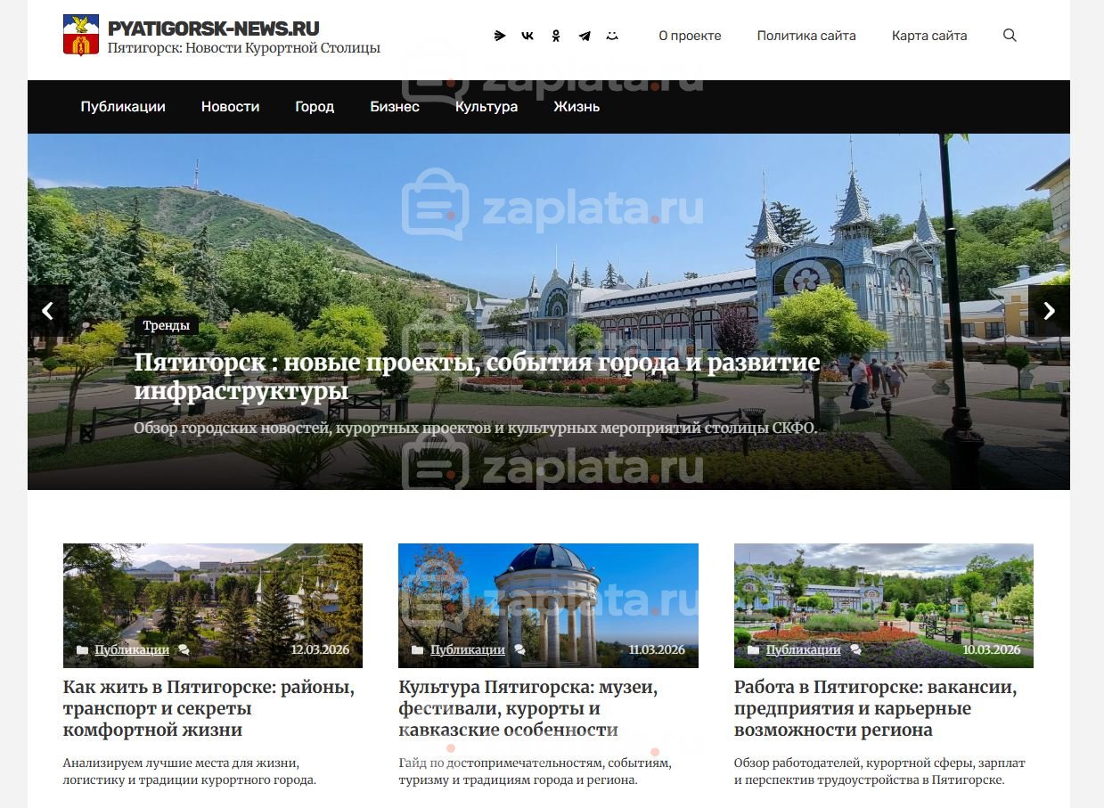 Блог про Пятигорск