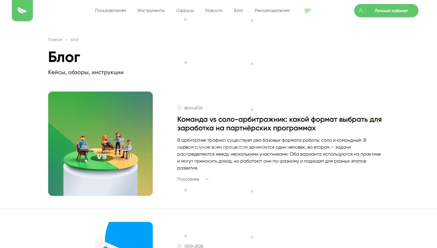 Лента Wpgrabber про Партнерские программы для сайта saleads.pro