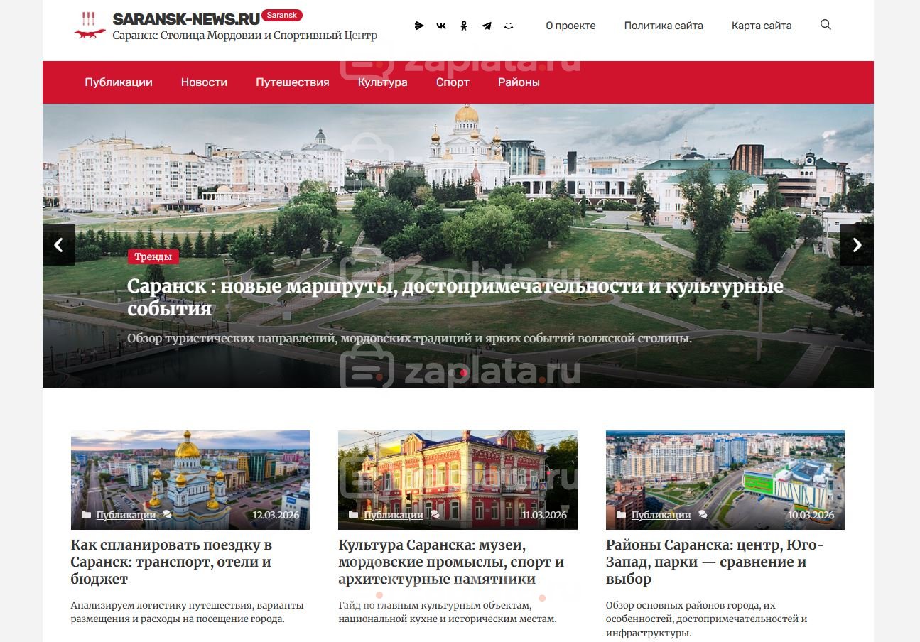 Блог про Саранск