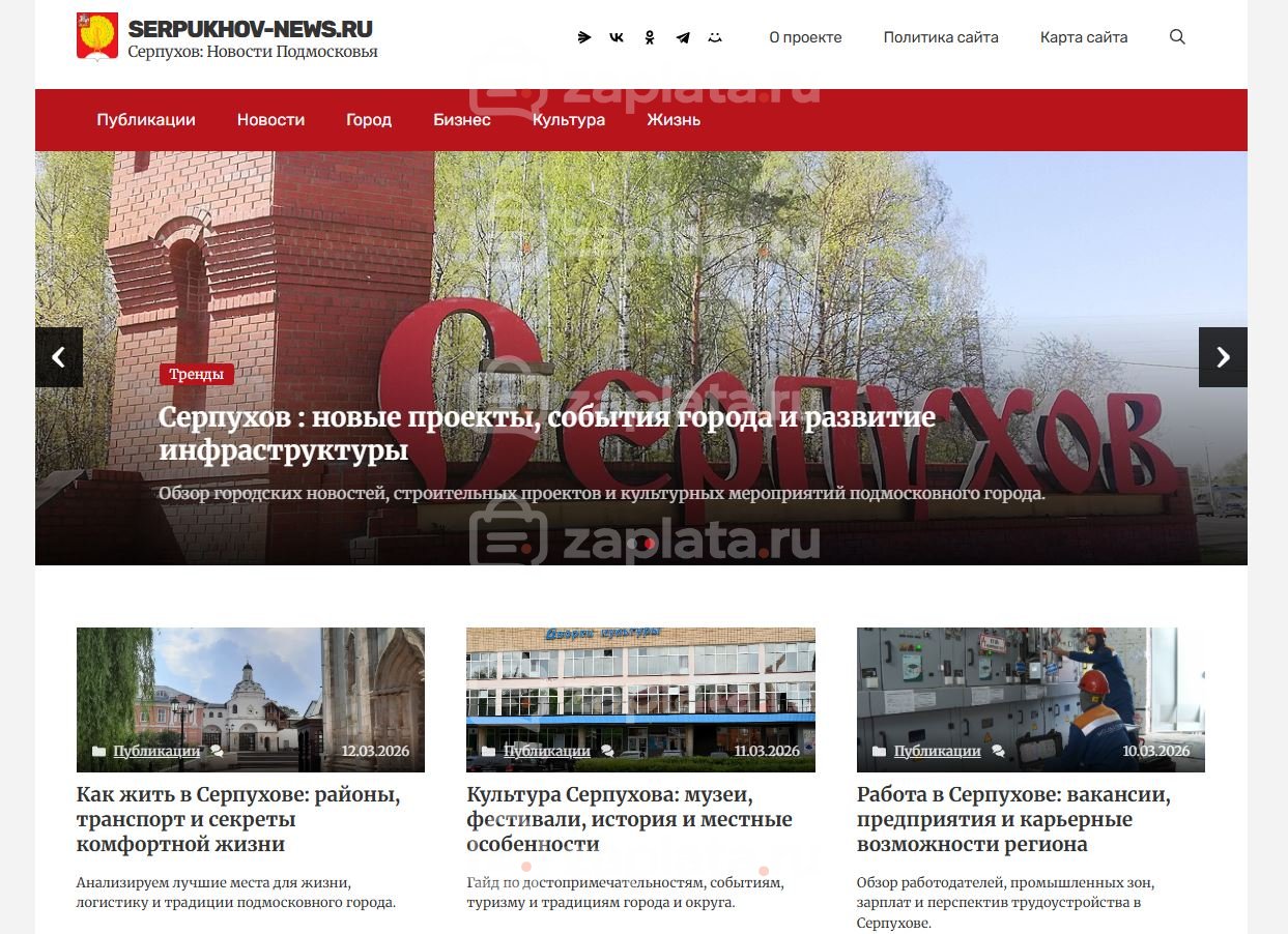 Блог про Серпухов