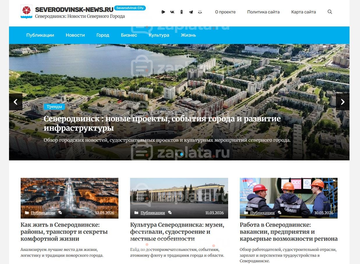 Северодвинск Блог про Северодвинск