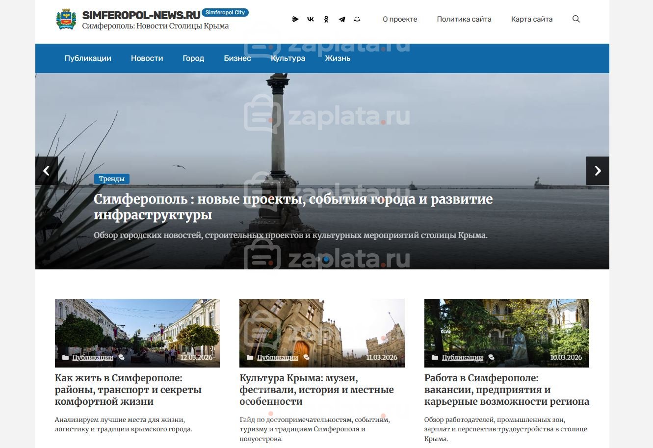 Блог про Симферополь