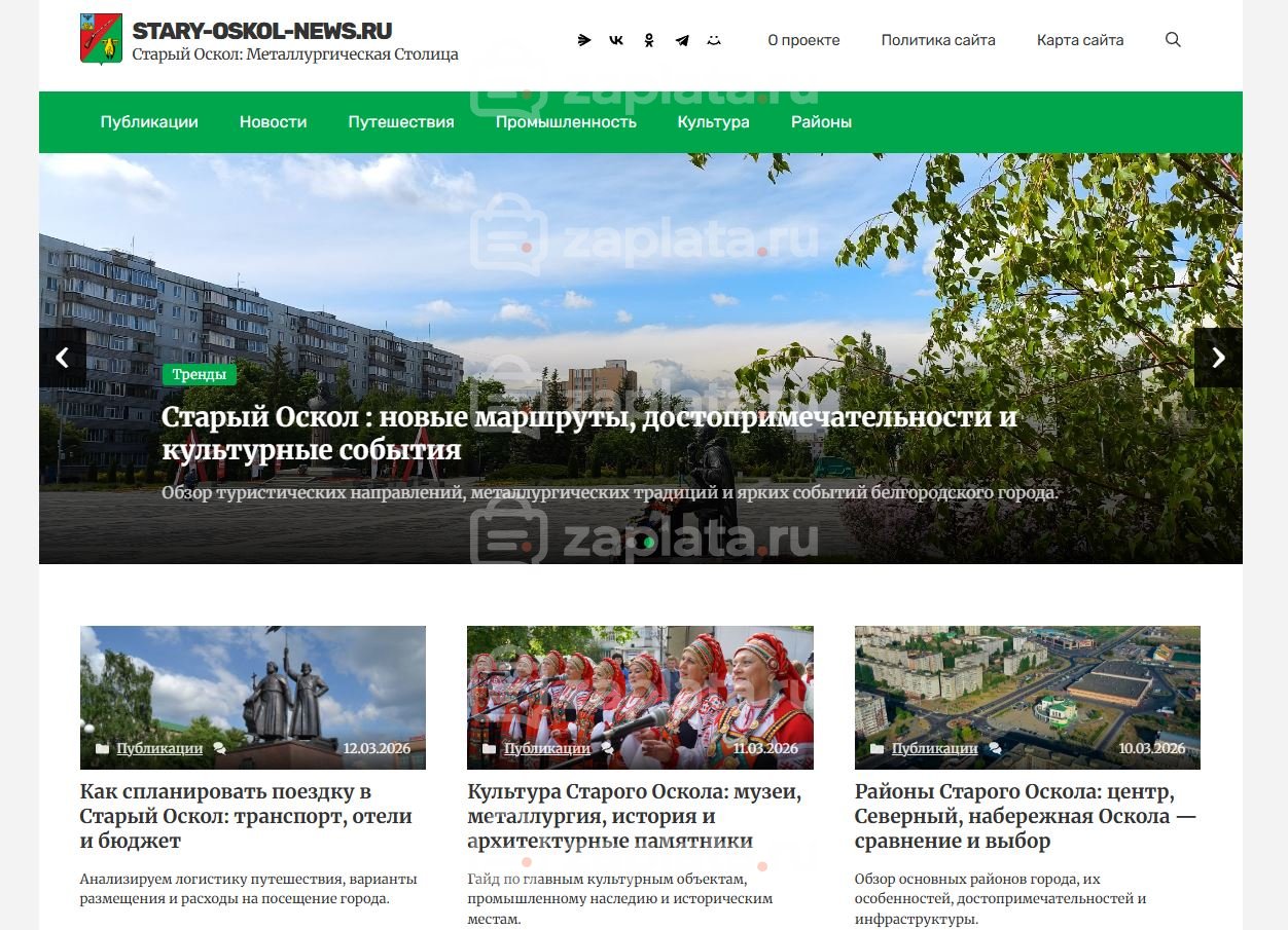 Блог про Старый Оскол