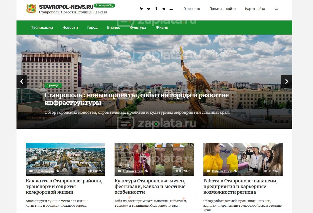 Блог про Ставрополь